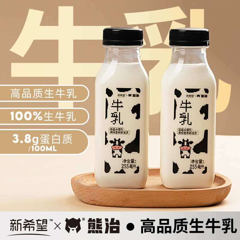 熊治 X 新希望 3.8g蛋白鲜牛乳低温牛奶 255ml *10瓶49.1元顺丰包邮（需领券）