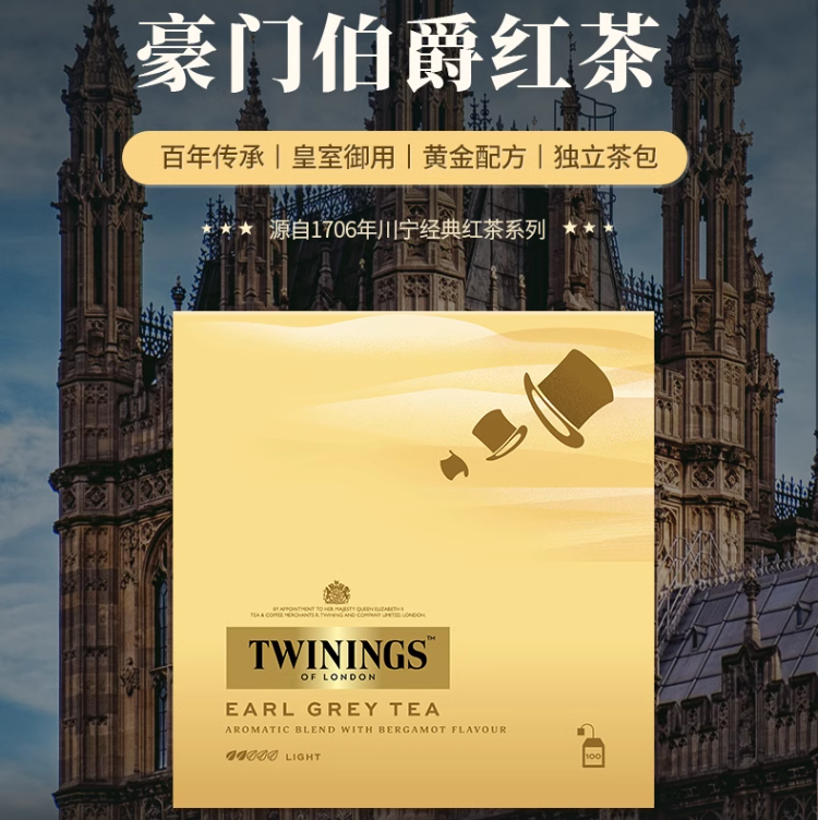 Twinings 川宁 豪门伯爵红茶/英式早餐红茶 2g*100袋78.56元包邮（需领券）