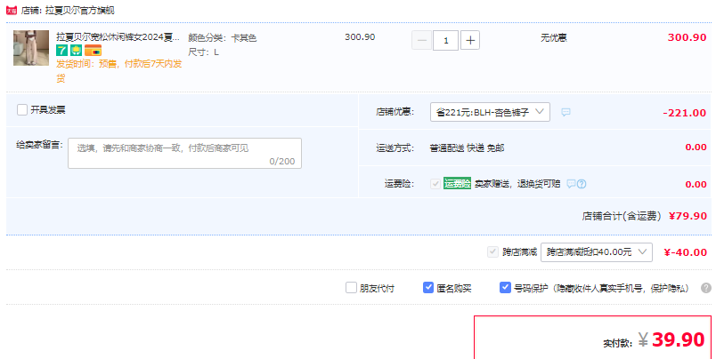 無(wú)視腿型，La Chapelle 拉夏貝爾2024夏季新款時(shí)尚垂感闊腿褲 5色39.9元包郵（需領(lǐng)券）
