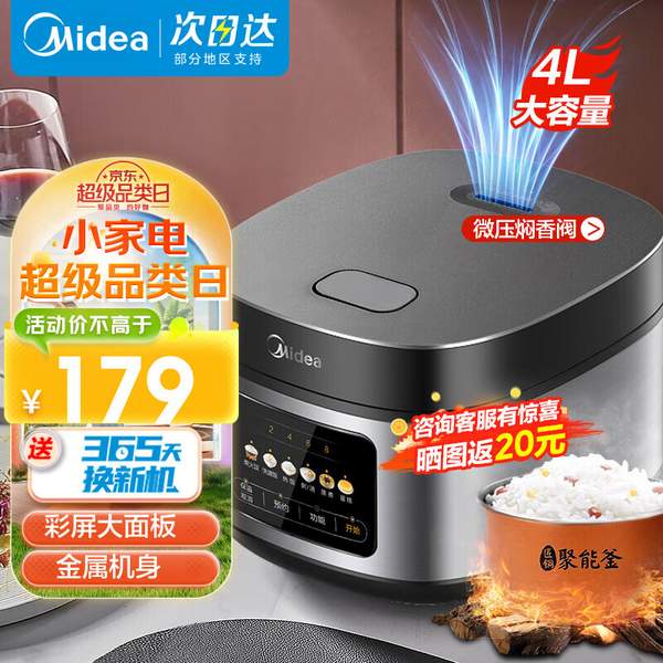 Midea 美的 MB-RE429 微压电饭煲 4L139元包邮（晒单返20元后）