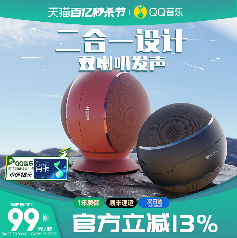 QQ音樂 二合一磁吸藍牙音箱 2色（贈綠鉆會員月卡）59元順豐包郵（質(zhì)保1年）