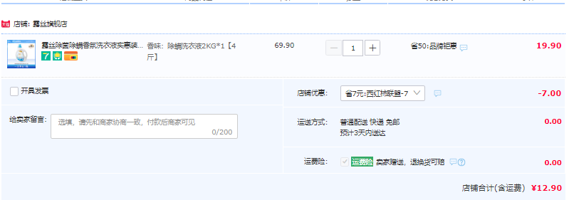 世界500強(qiáng)成員企業(yè)出品，Rose 露絲 除菌除螨香氛洗衣液 2kg12.9元包郵（需領(lǐng)券）
