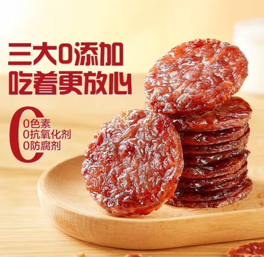 良品鋪?zhàn)?炭烤金錢(qián)脯 200g24.9元包郵