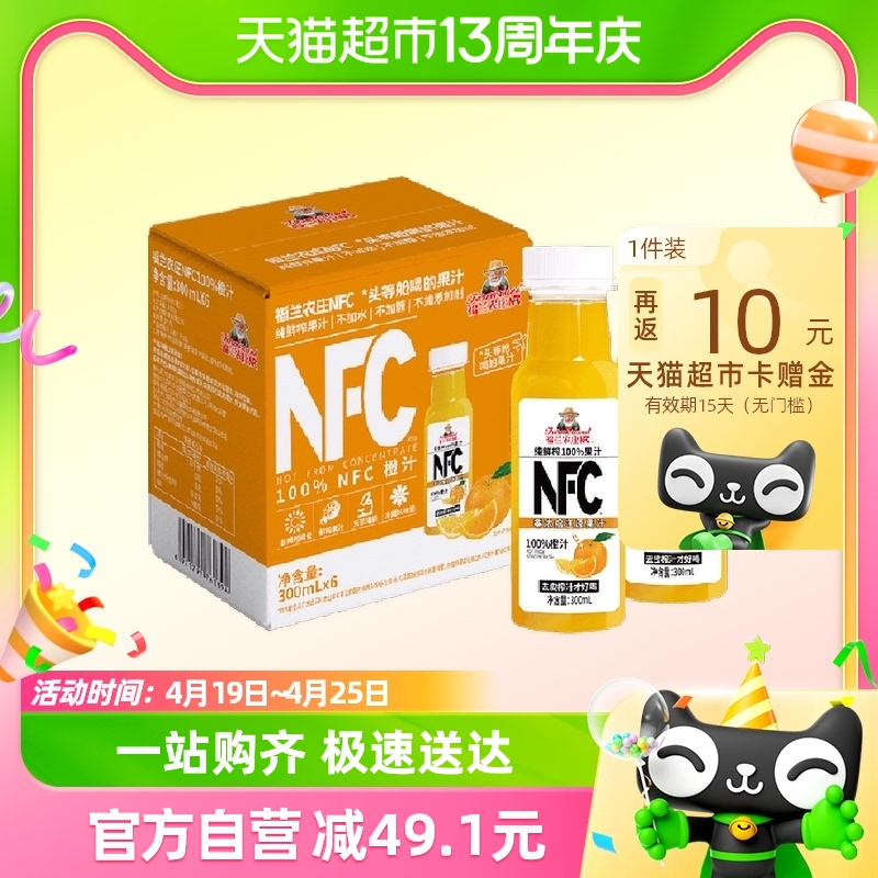 <span>白菜！</span>南航头等仓专供，福兰农庄 NFC纯鲜榨100%橙汁果汁饮料300mL*6瓶新低18.4元包邮（返10元猫超卡后）