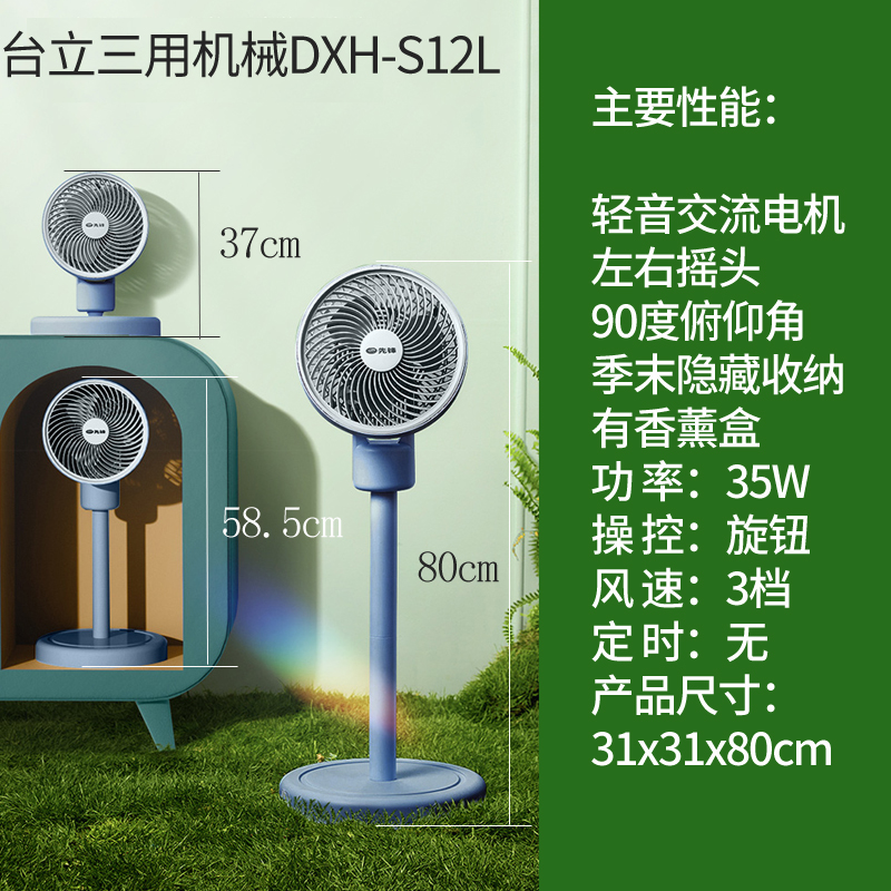 Singfun 先锋 DXH-S12L 空气循环扇 落地式轻音电扇99元包邮（需用券）