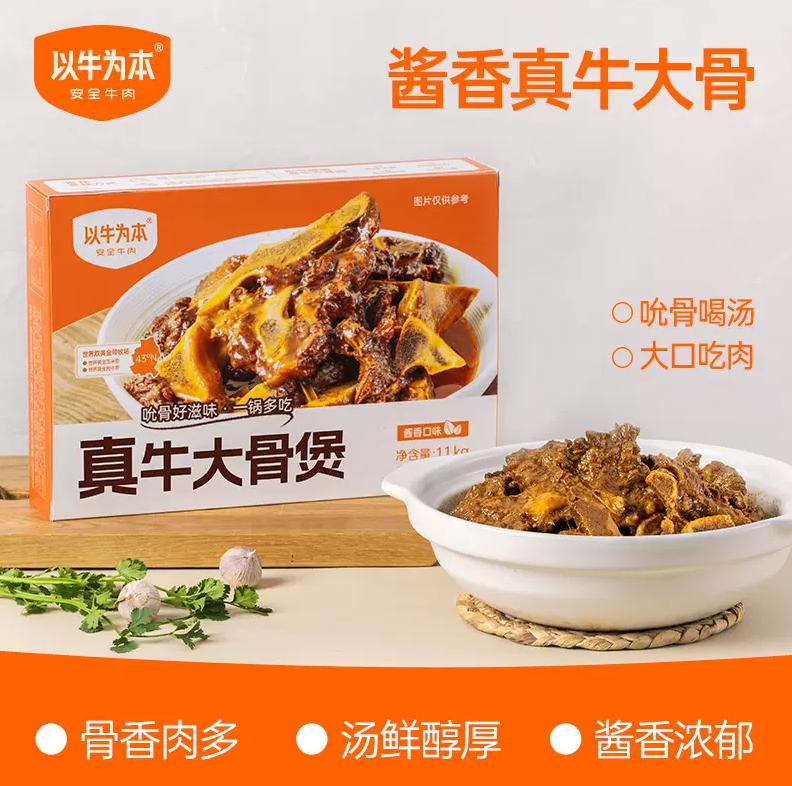 <span>白菜！</span>认养一头牛旗下 ，以牛为本 真香牛大骨煲 1.1kg*2件新低89元包邮（44.5元/件）