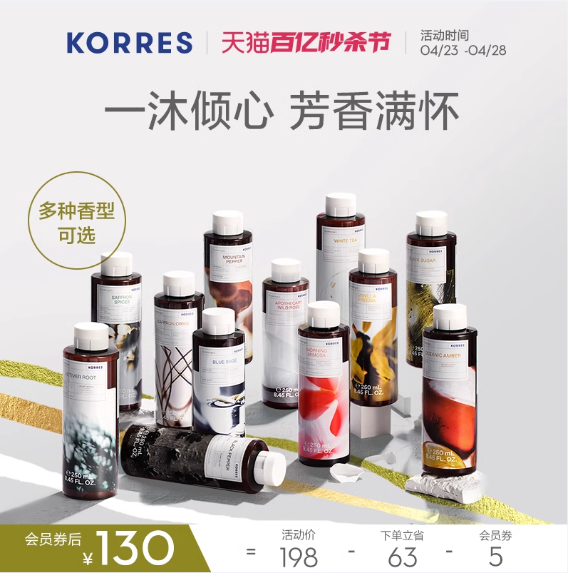 Korres 珂诺诗 大师香氛系列沐浴啫喱250mL*2瓶史低59元包邮包税（折29.5元/瓶）