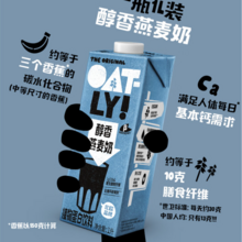 OATLY 噢麦力 原味醇香燕麦奶 1L*3瓶
