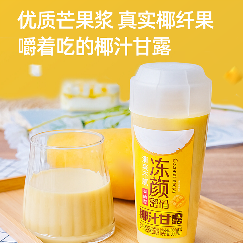 <span>臨期特價(jià)！</span>凍顏密碼 椰汁甘露330mL*8瓶新低14.9元包郵（1.86元/瓶）