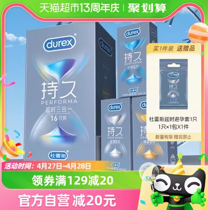 Durex 杜蕾斯 持久装 延时三合一避孕套16只装 （超薄6只+情趣6只+经典4只）+赠1片79.9元包邮（需领券）