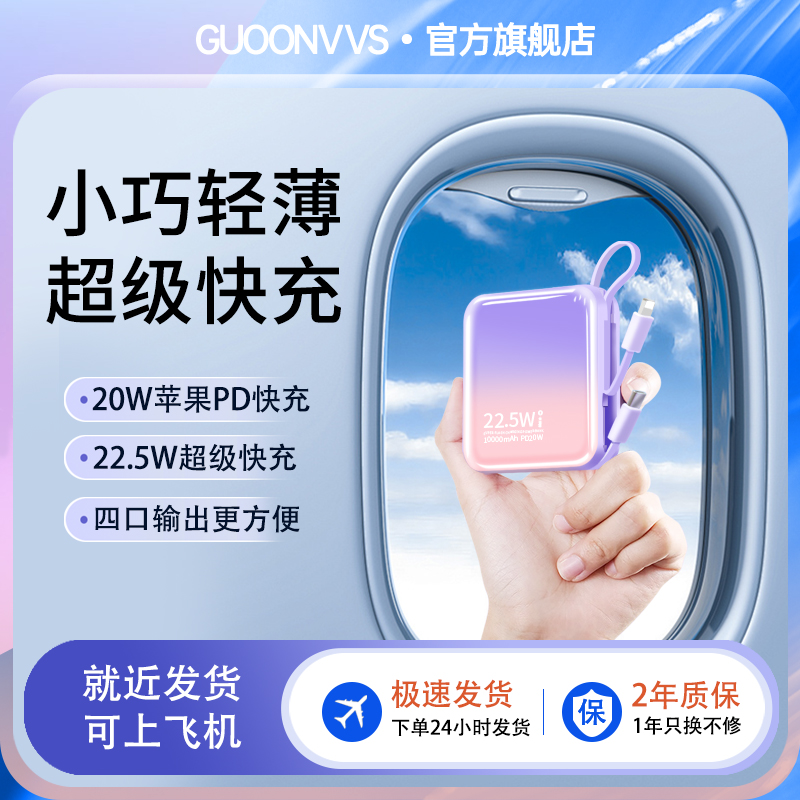 GUOONVVS 冈耐士 自带线迷你充电宝10000mAh 四色49元包邮（双重优惠）