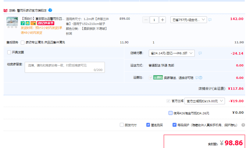 富安娜 Bravo 馨而樂 夏天清新印花床品三/四件套 1.2米~1.8米 多花色99元起包郵（雙重優(yōu)惠）