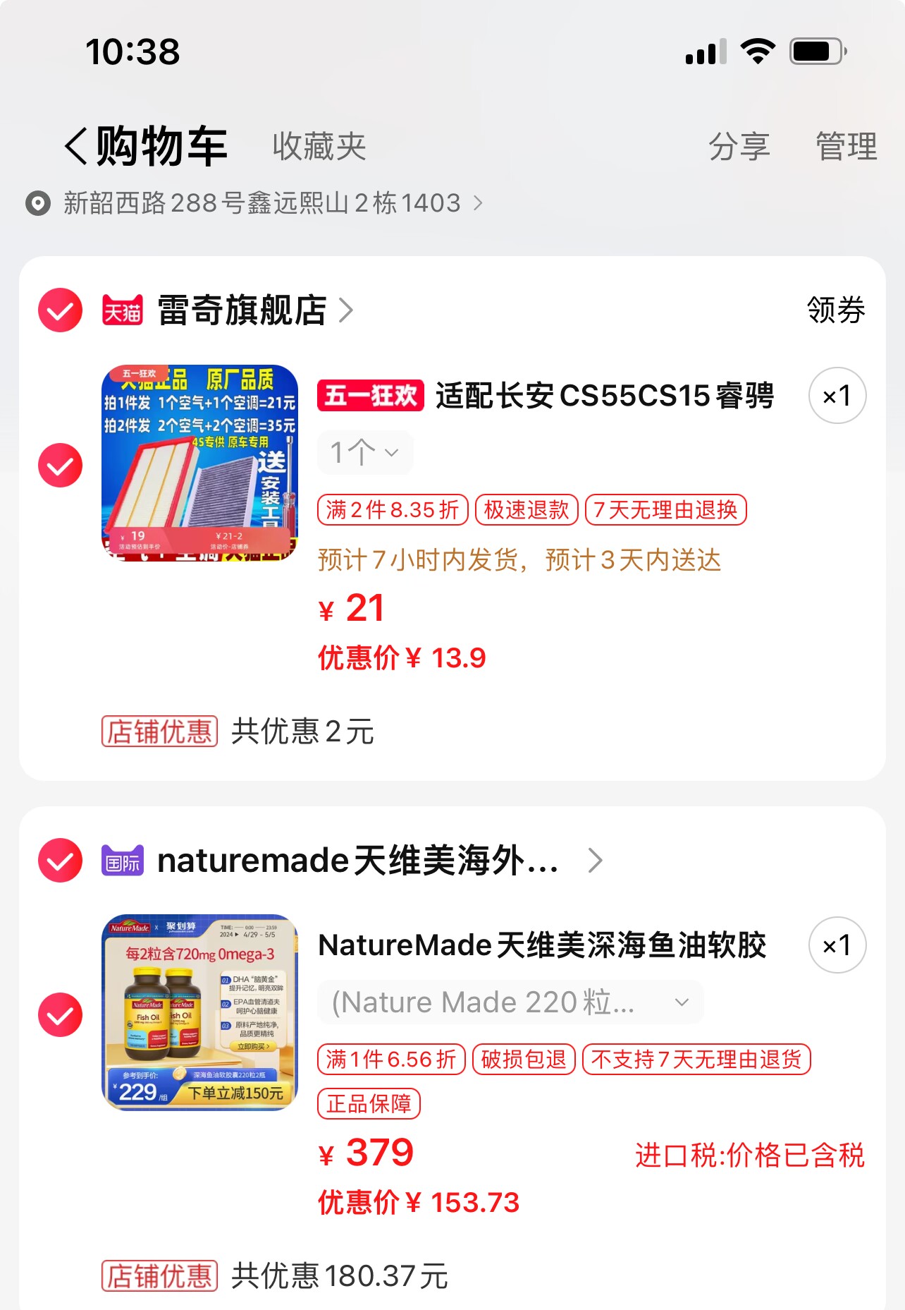 美国原装进口，Nature Made 天维美 Omega-3 深海鱼油 1200mg*220粒*2瓶折后153.73元包邮包税（需凑单用券）