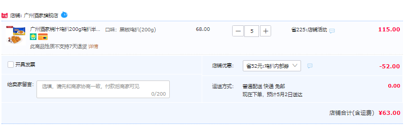 广州酒家 烧汁鸡扒 200g*5袋63元包邮（需领券）
