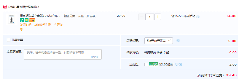 星系源 12W車載充電器 雙USB接口9.4元包郵（需領券）