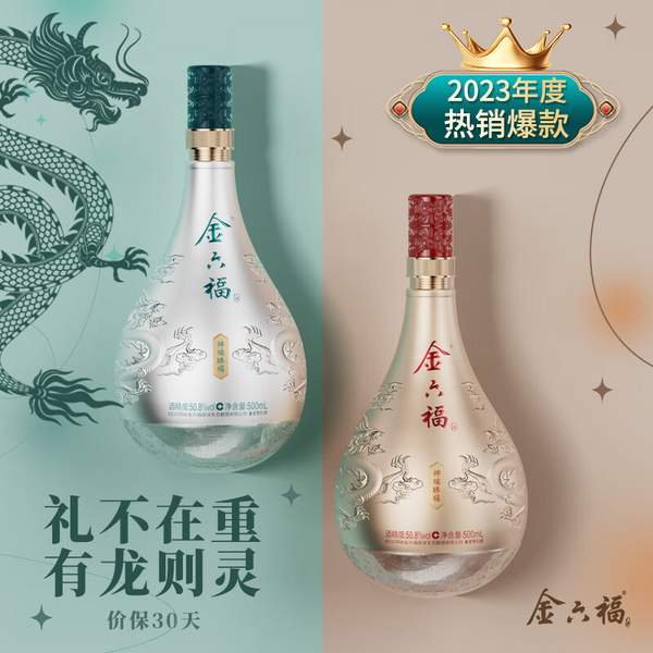 金六福 祥瑞臻福50.8度兼香型纯粮白酒 500ml*2瓶礼盒装158元包邮（需用券）