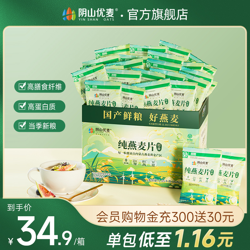 阴山优麦 即食纯燕麦片1050g 整箱19.9元包邮（需用券）