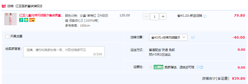 A類品質(zhì)，紅豆 春夏薄款兒童純棉網(wǎng)眼睡衣套裝（110~160碼）多色39.8元包郵（需領(lǐng)券）