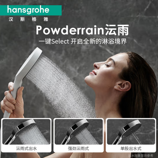 hansgrohe 汉斯格雅 境雨130手持+31940007非恒温龙头 淋浴花洒套装1389元包邮（双重优惠）