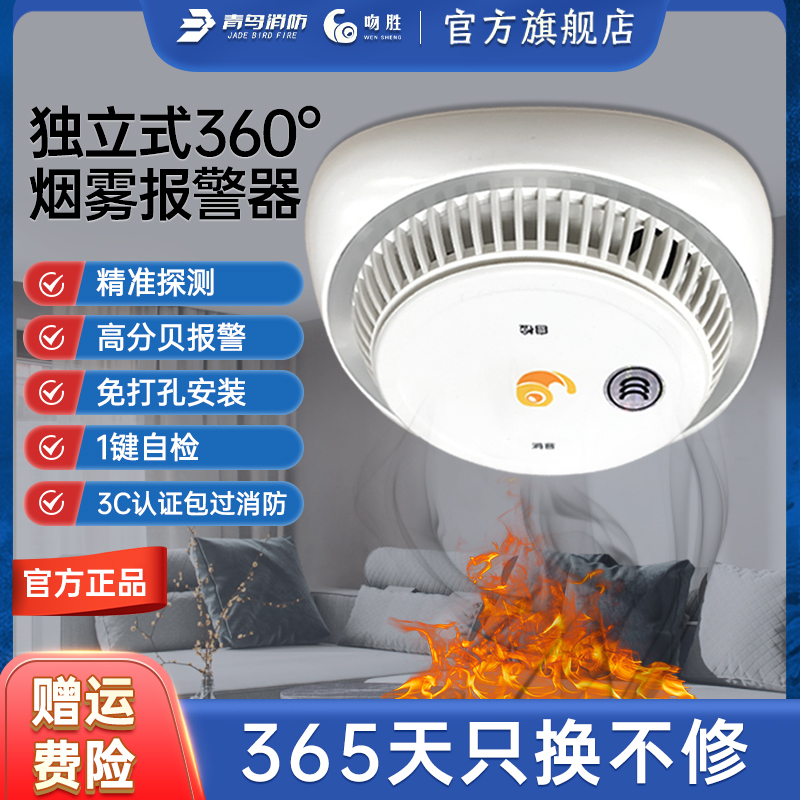 上市公司出品，青鳥消防 吻勝家用NB煙霧報(bào)警器新低15元包郵起