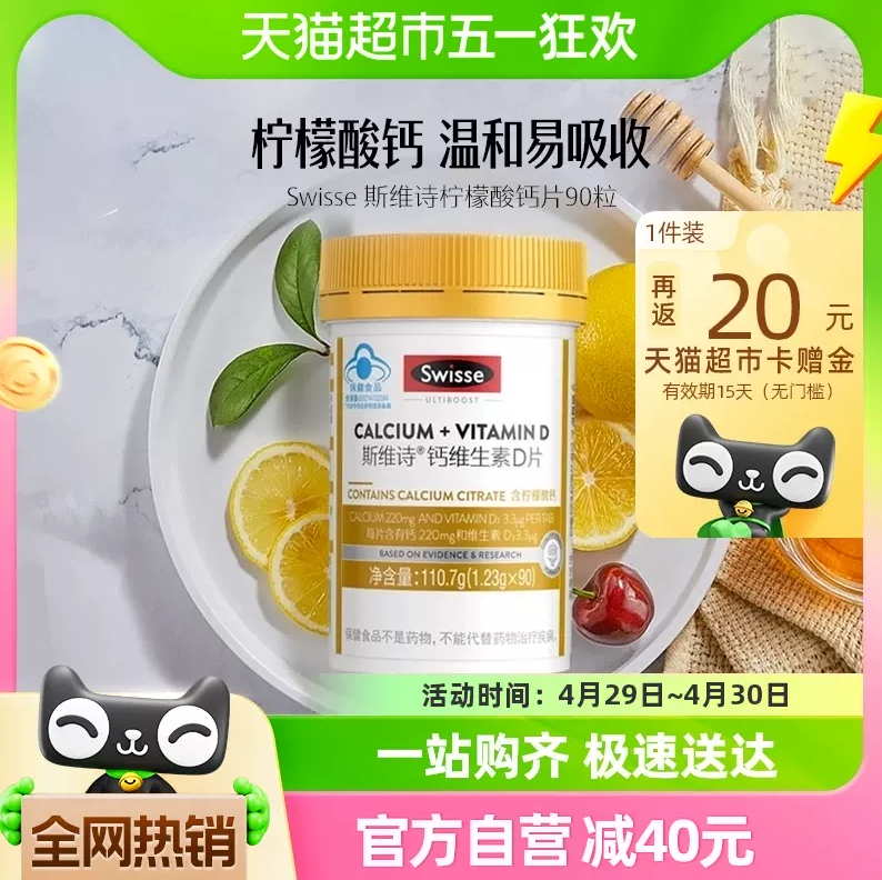 Swisse 斯维诗 钙维生素D片1.23g*90粒39元包邮（返20元猫超卡后）