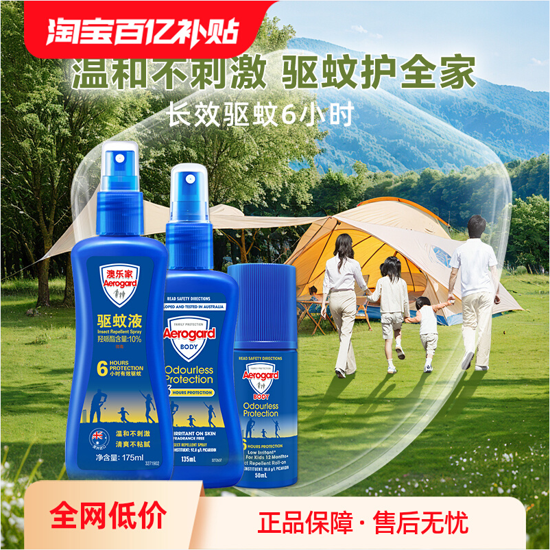 Aerogard 澳洲無味無刺激驅(qū)蚊走珠 50ml新低27.9元包稅包郵（需領(lǐng)券）