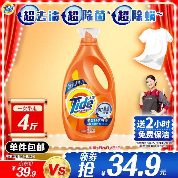 <span>白菜！</span>汰漬 全效360洗衣液 2kg新低4.9元包郵