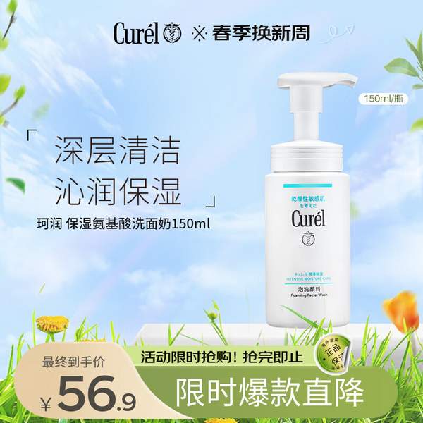 Curel 珂润 润浸保湿洁颜泡沫 150ml42元包税包邮