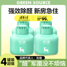 绿之源 醛净魔盒 强力型除醛清除剂 150g*4瓶