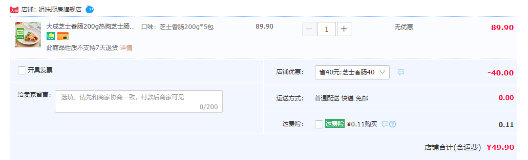 <span>直降￥23！</span>大成姐妹廚房 奧地利羅普芝士香腸 200g*5盒新低49.9元包郵（雙重優(yōu)惠）