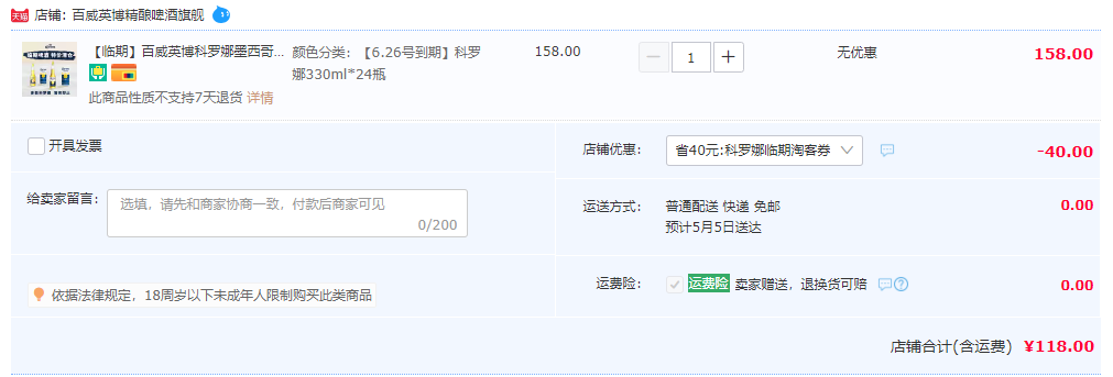 临期特价，Corona 科罗娜 精酿啤酒330mL*24瓶118元包邮（需领券）