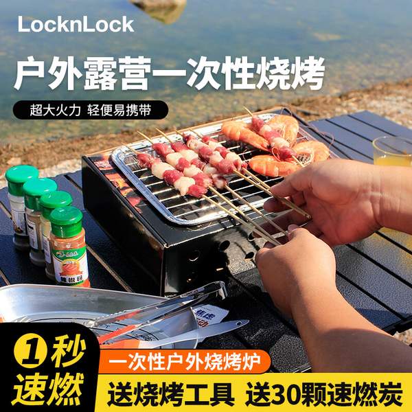 LOCK&LOCK 乐扣乐扣 一次性小型无烟木炭烧烤炉（含木炭、烧烤网）21.9元包邮（需领券）