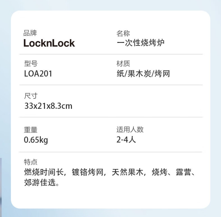 LOCK&LOCK 乐扣乐扣 一次性小型无烟木炭烧烤炉（含木炭、烧烤网）21.9元包邮（需领券）