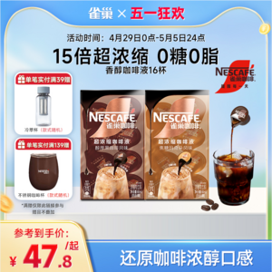 Nescafe 雀巢咖啡 0糖0脂15倍超浓缩咖啡液16颗 赠冷萃杯