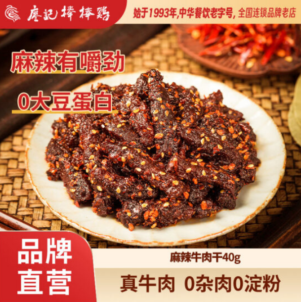 <span>白菜！</span>廖记棒棒鸡 麻辣牛肉 40g*10袋+冷吃天椒牛肉100g*3袋新低59.34元包邮