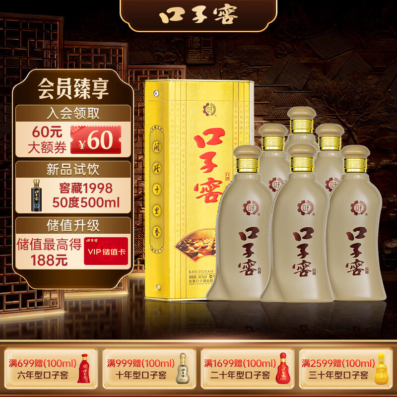 口子窖 五年型 46度兼香型白酒500mL*6瓶整箱装 赠六年型100mL*1瓶新低610.24元包邮（双重优惠）