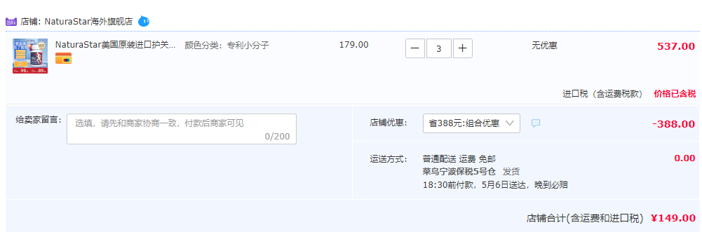 美国原装进口，NaturaStar 自然之星 小分子软骨素 银标蓝瓶60粒*3件149元包邮包税（折49.7元/瓶）