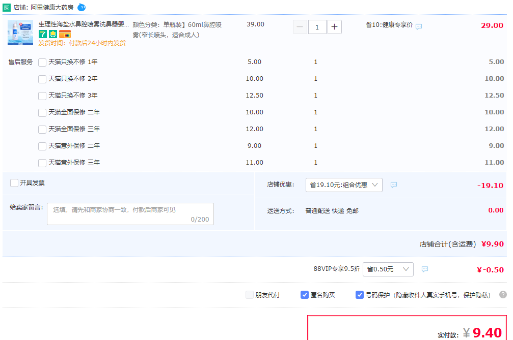 可孚 生理性海鹽水鼻腔噴霧60mL9.9元包郵（雙重優(yōu)惠）