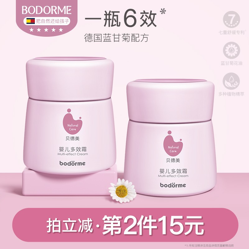 Bodcrme 贝德美 婴儿多效霜 35g*2件39元包邮（折19.5元/瓶）