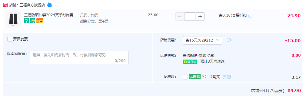 三福 2024夏季 UPF50+防晒凉感护臂冰丝袖套2对装9.9元包邮（4.95元/双）