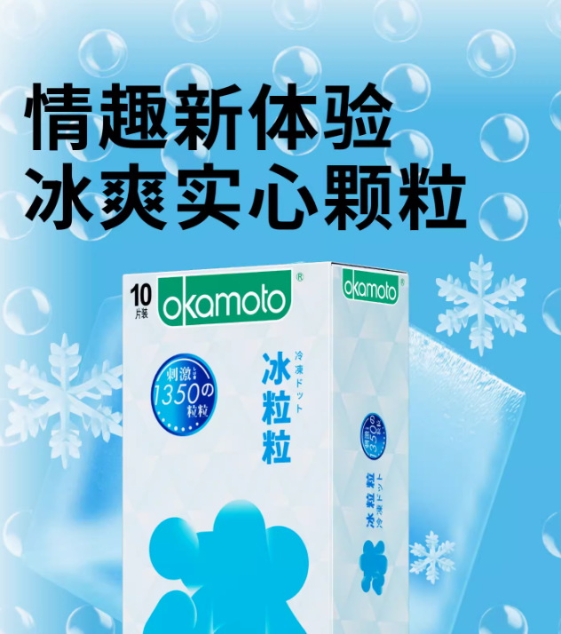 Okamoto 冈本 冰感颗粒 密集冰点避孕套10片+Skin系列激薄 10片新低29.9元包邮（需领券）