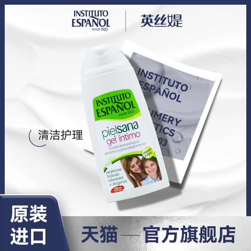 西班牙原装进口，Instituto Espanol 英丝媞 私处护理液300mL 4款可选29元包邮（需用券）