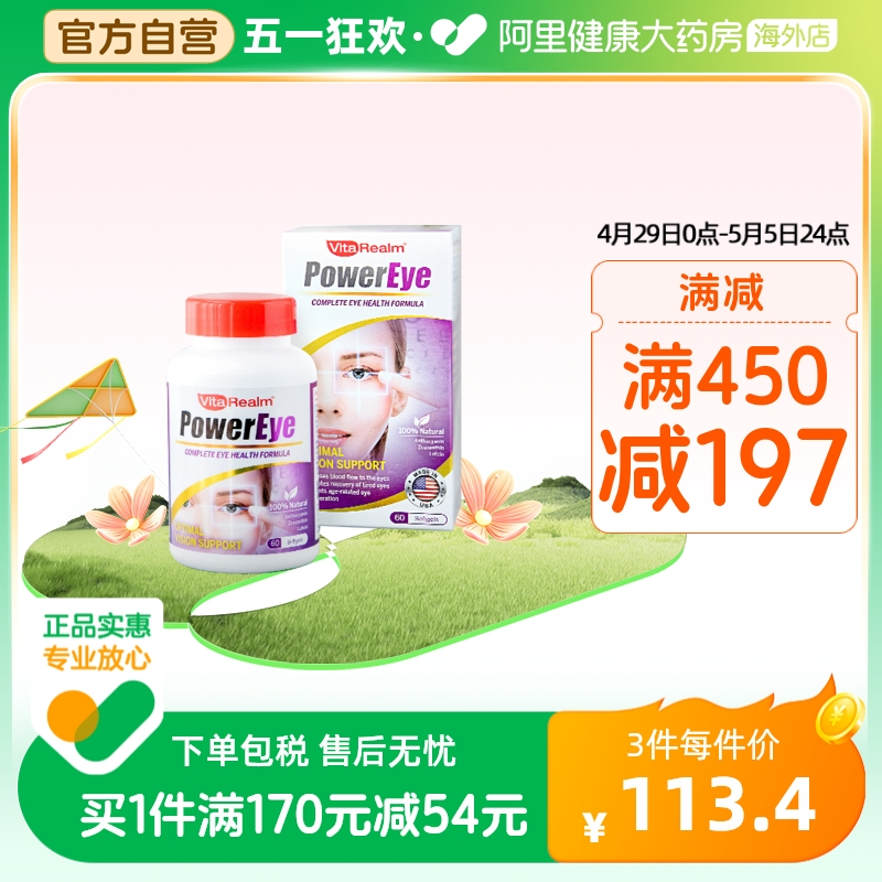 美国进口，VitaRealm 维乐原 成人视力宝叶黄素咀嚼片60粒109.25包邮包税（双重优惠）