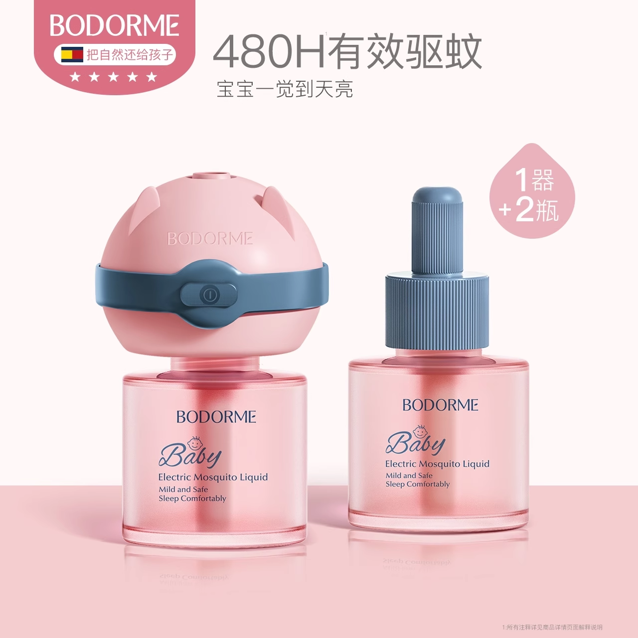 Bodcrme 贝德美 电热蚊香液45mL*2瓶+加热器*114.9元包邮（需用券）