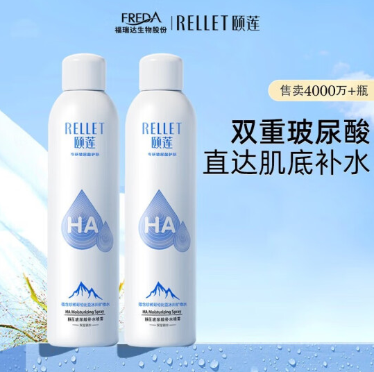 福瑞达医药，Rellet 颐莲 玻尿酸补水喷雾300mL*2瓶69元包邮（折34.5元/瓶）