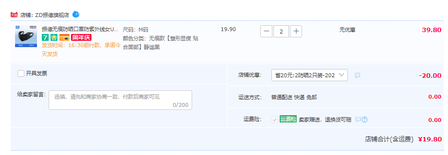 ZD 振德 2024新款 无痕护眼角3D冰丝防晒口罩*2个 UPF50+19.8元包邮（需领券）