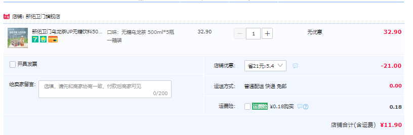 新佑卫门 无糖0卡乌龙茶饮料 500ml*5瓶11.9元包邮（需领券）