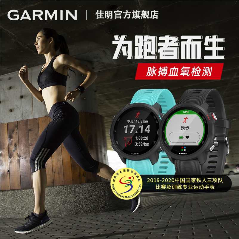 旗舰店发货，Garmin 佳明 Forerunner 245 运动智能手表（非音乐版）赠毛巾新低1080元包邮