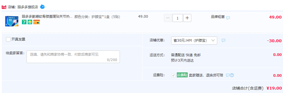 眼多多 氨糖软骨素热敷护膝宝5片装19元包邮（需用券）