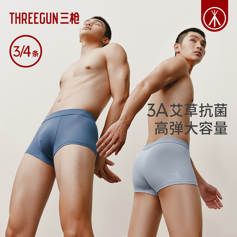 Threegun 三枪 男式3A级抑菌纯棉内裤3条装39.9元包邮